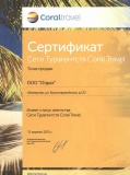 Сертификат Coral Travel 2013 (1)
