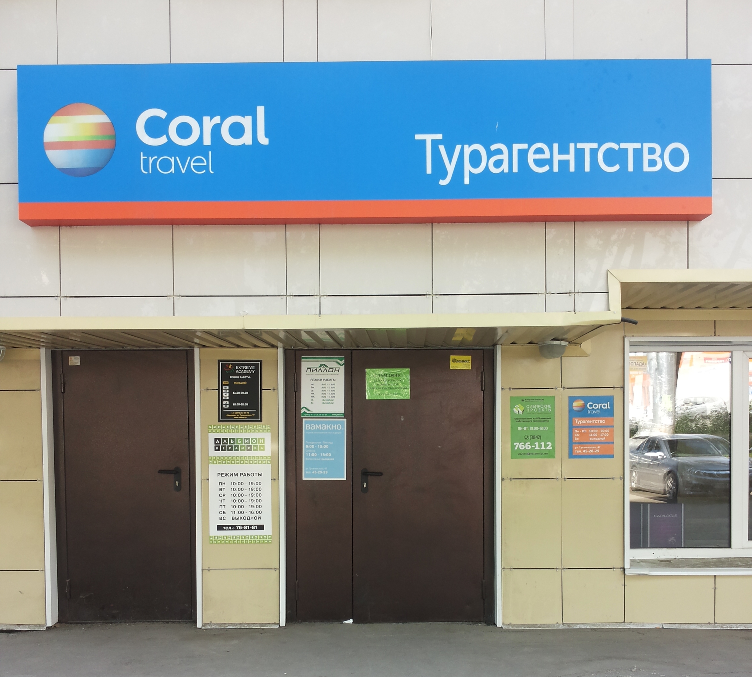 Coral travel адрес. Coral Travel вывеска. Вывеска туристической компании. Coral Travel турагентство. Корал Тревел фото.